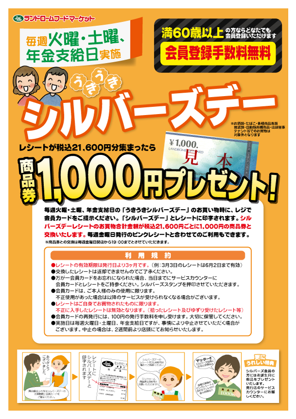 201910-ランドロームシルバーズデー