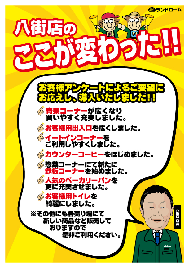 八街店リニューアル説明ポスターol