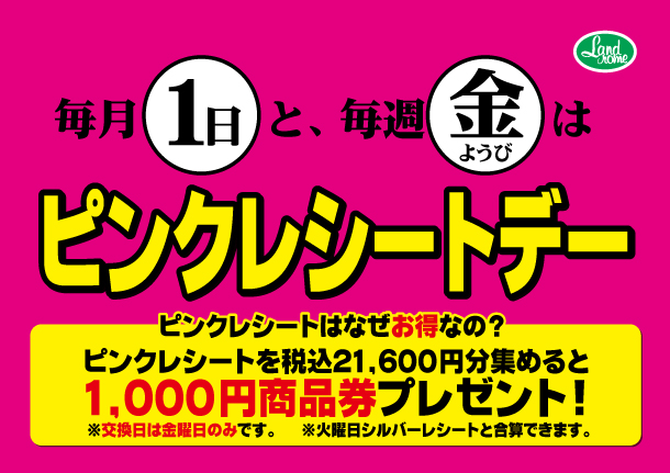 04_ピンクレシート