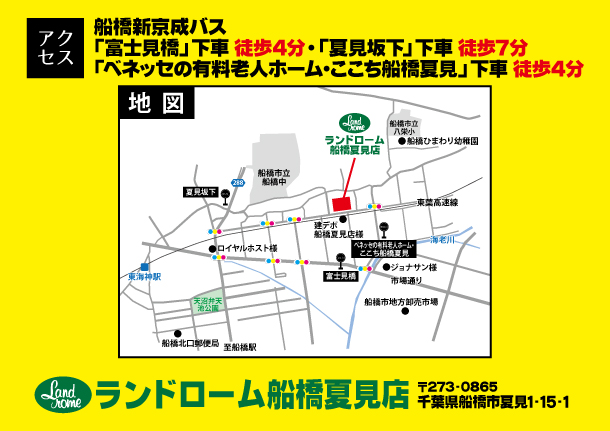 WEB用_船橋夏見店_地図