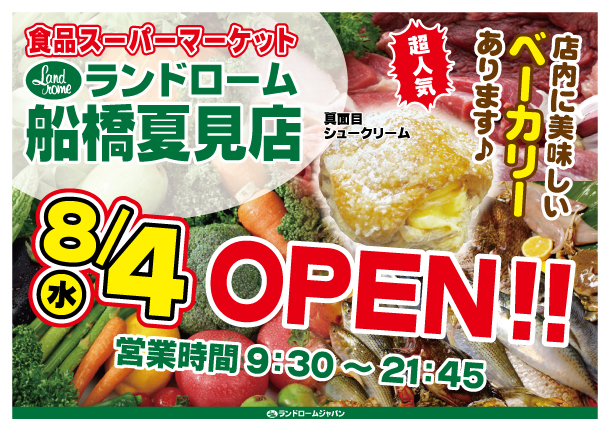 夏見店_WEBヘッダー3