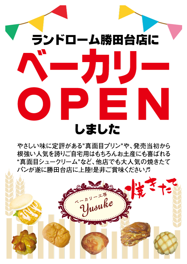katsuta_bakery