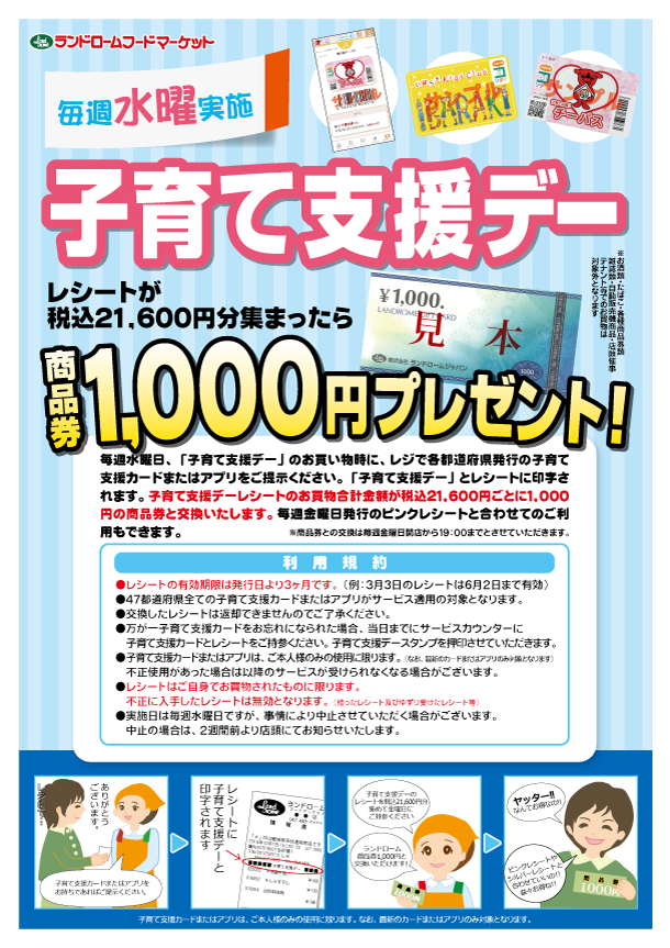 【ランドローム】毎週水曜日は子育て支援デー