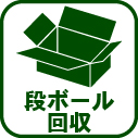 035-段ボール回収