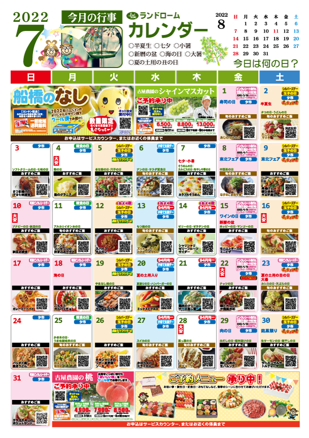 2022年7月カレンダー