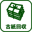 034-古紙回収