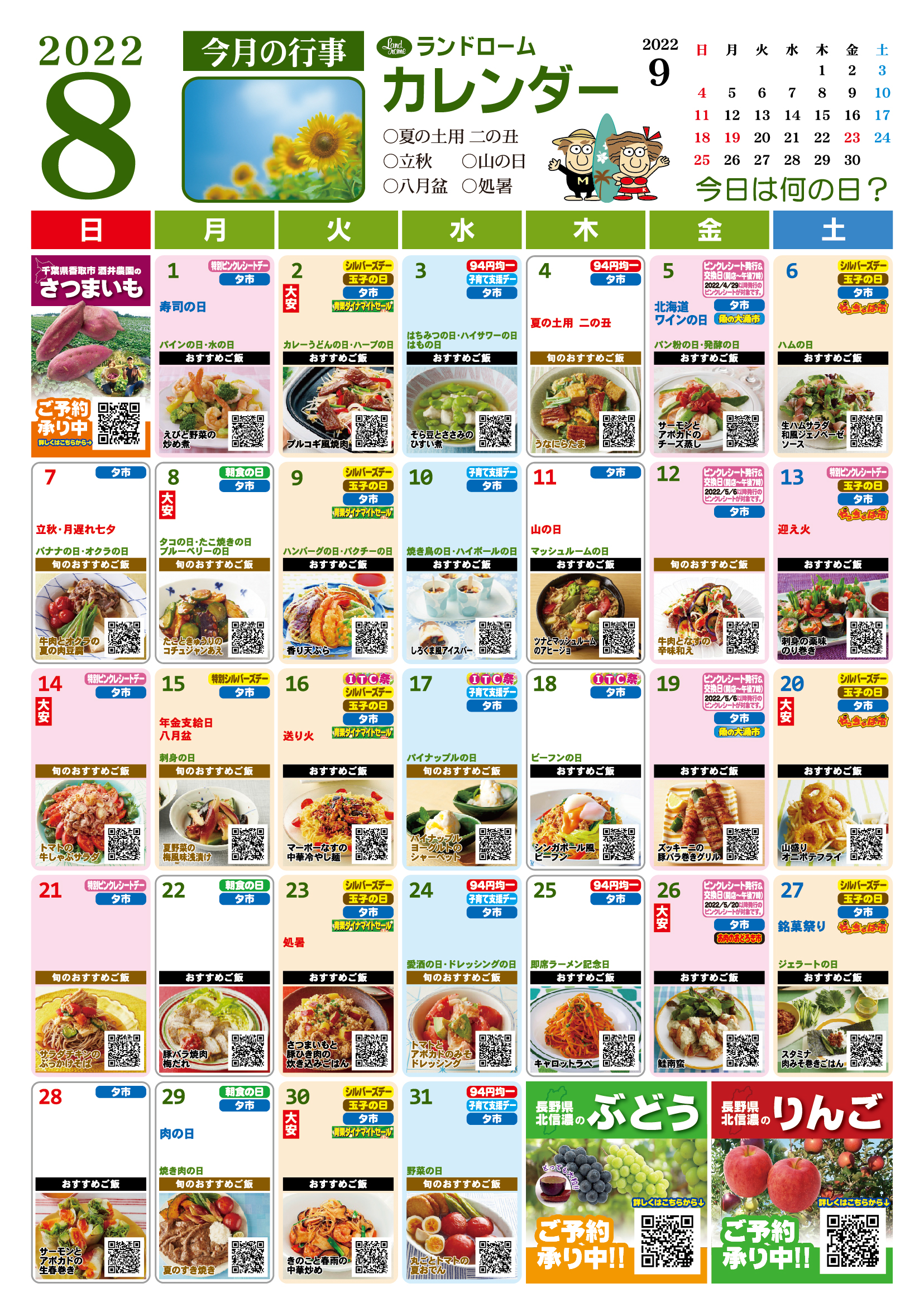 2022年8月カレンダー