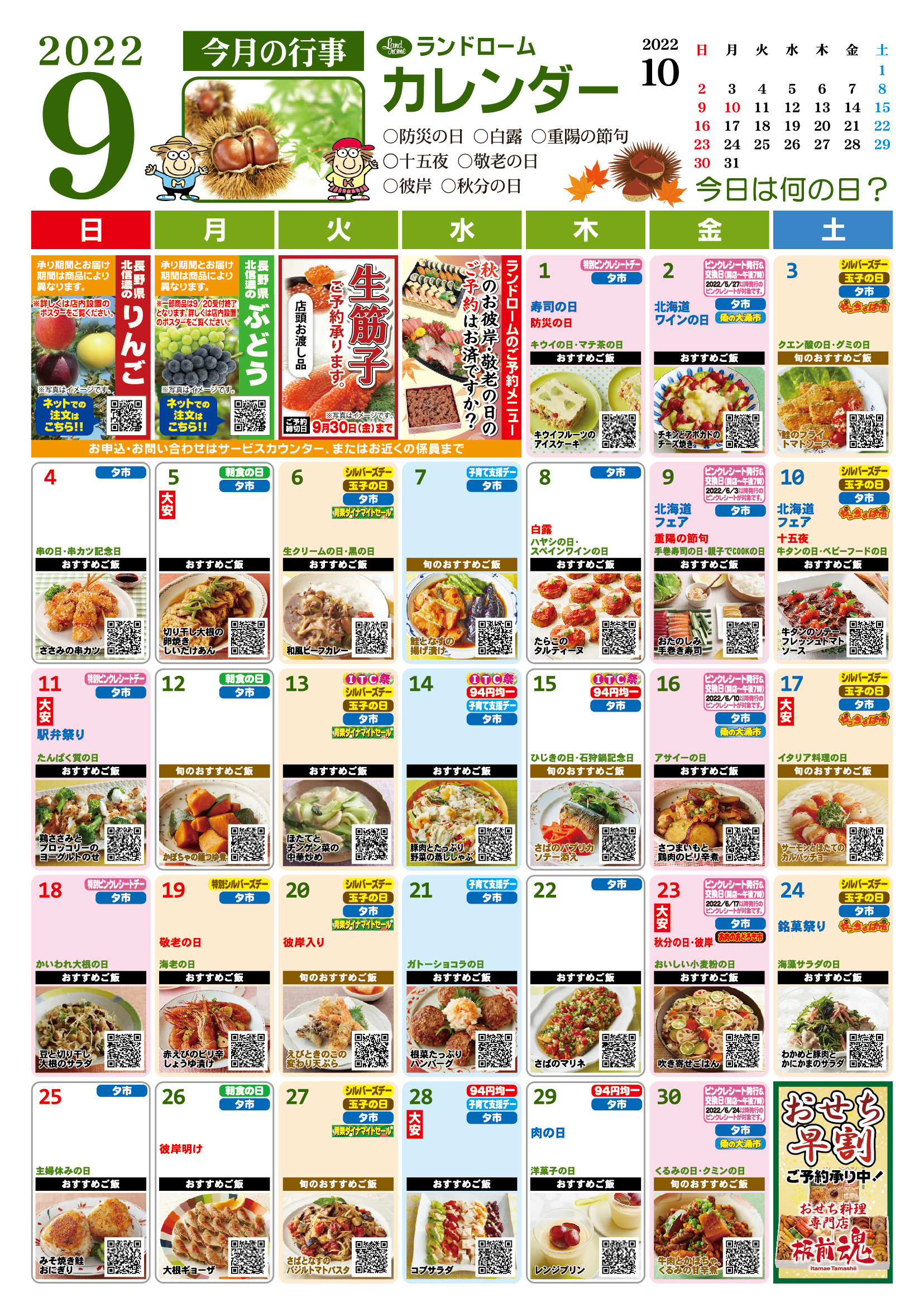 2022年9月カレンダー