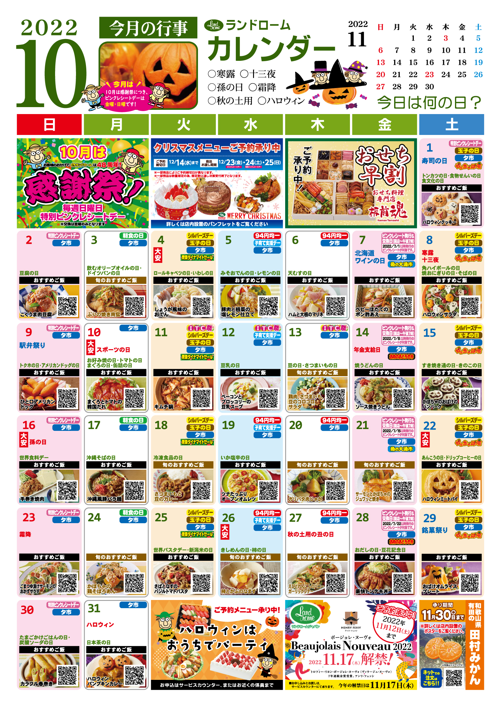 2022年10月カレンダー