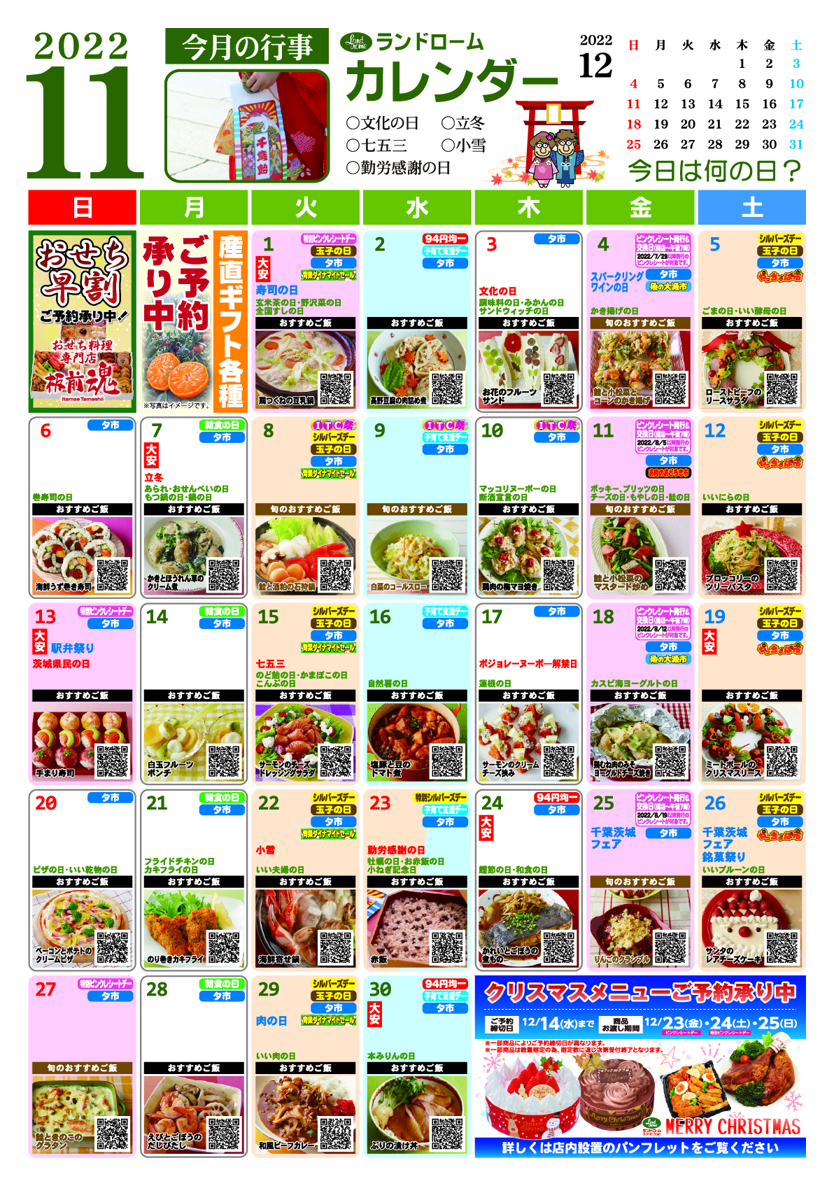 2022年11月カレンダー