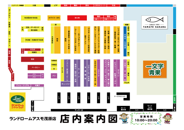 アスモ茂原店_店内案内図