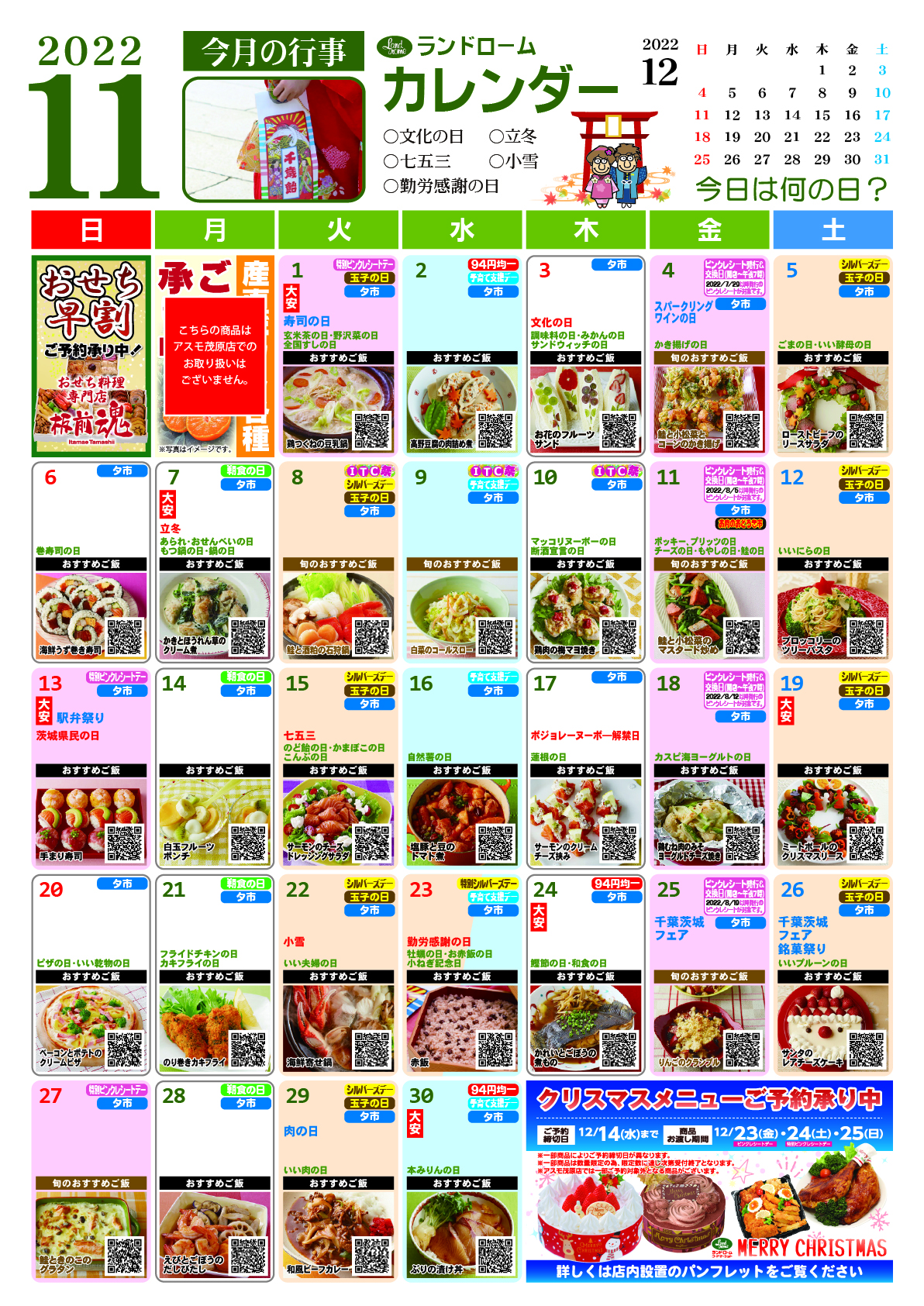 11月カレンダーアスモ用