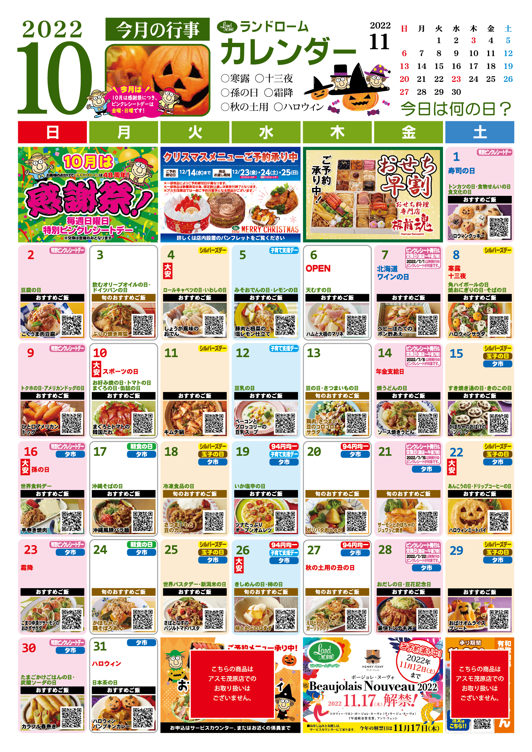 10月カレンダーアスモ茂原用