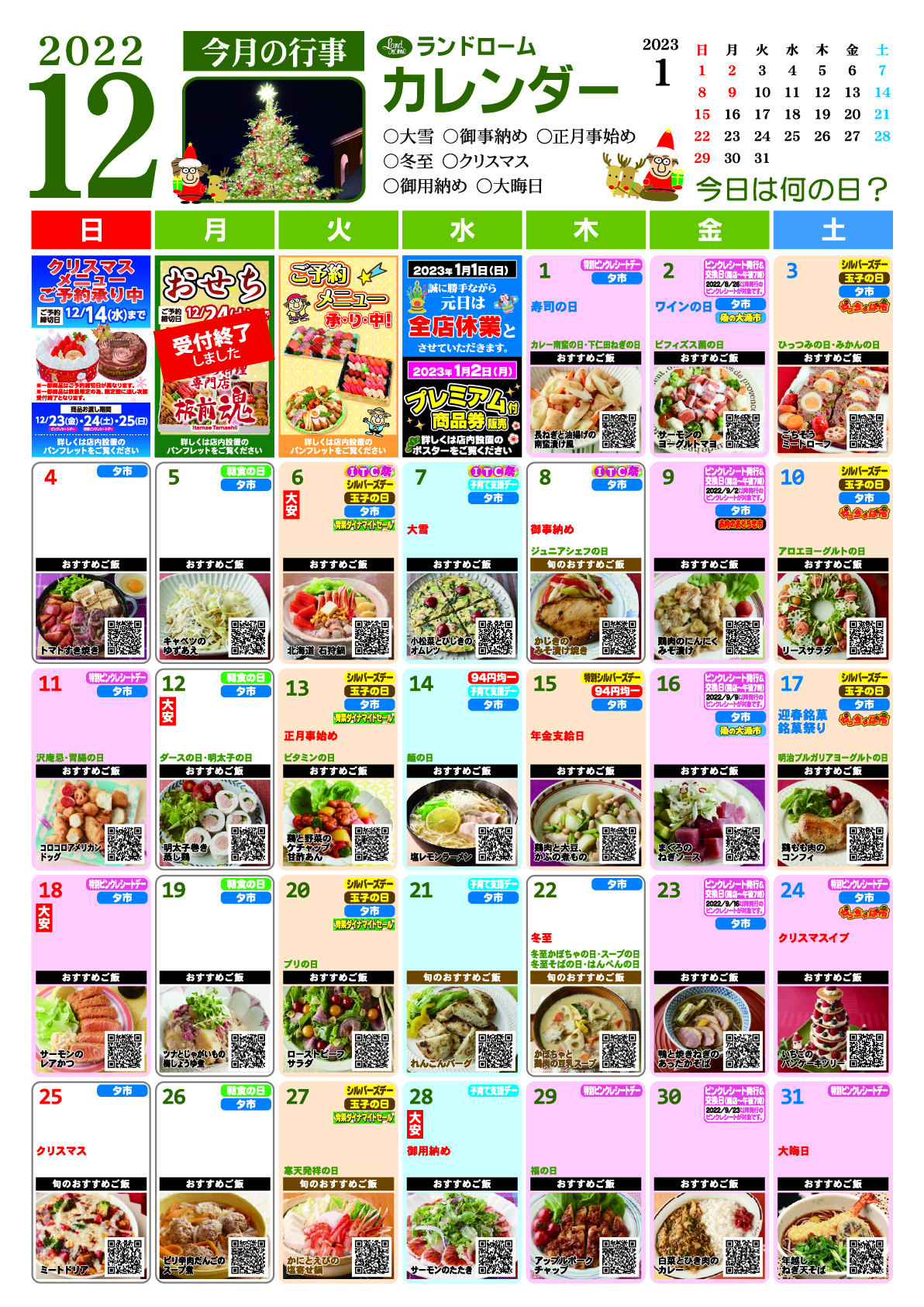 12月カレンダー