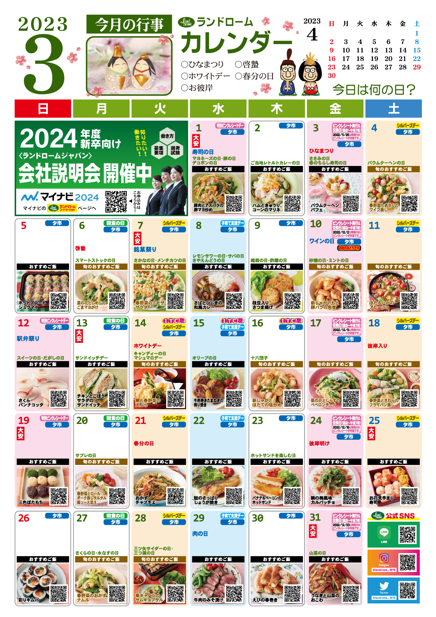 3月カレンダーアスモ茂原店