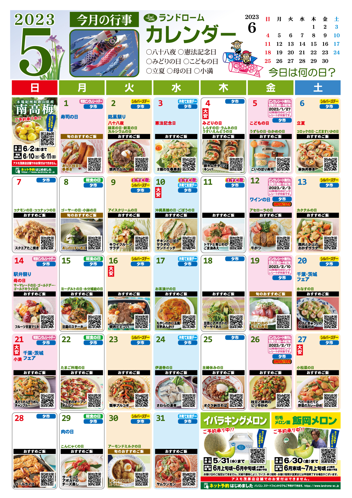 5月カレンダーアスモ茂原店