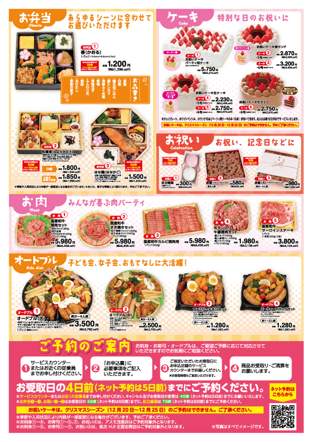 2024_ご予約メニューポスター(北習志野)
