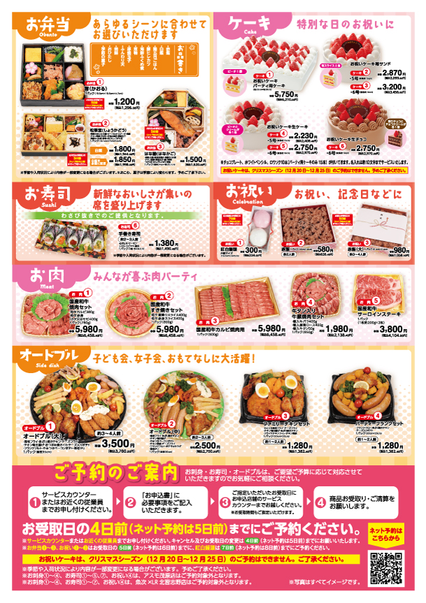 2024_ご予約メニューポスター(アスモ)