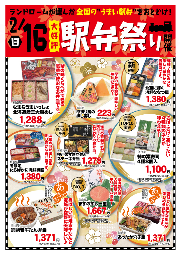 2月駅弁ポスター